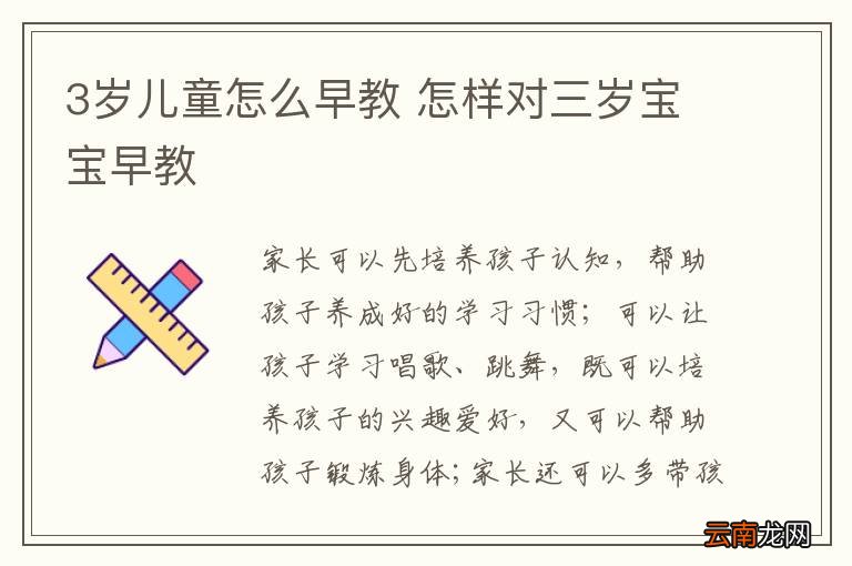 3岁儿童怎么早教 怎样对三岁宝宝早教