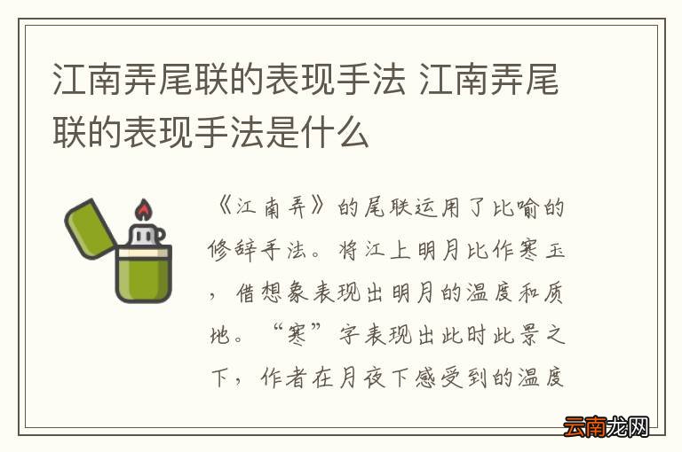 江南弄尾联的表现手法 江南弄尾联的表现手法是什么
