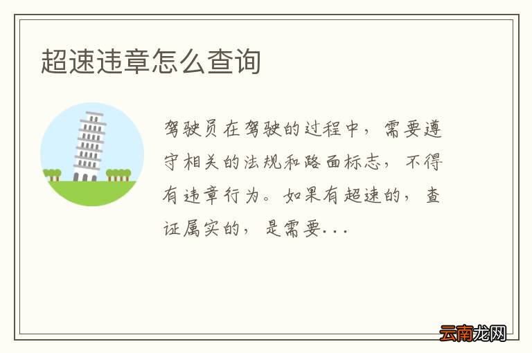 超速违章怎么查询