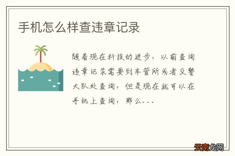 手机怎么样查违章记录