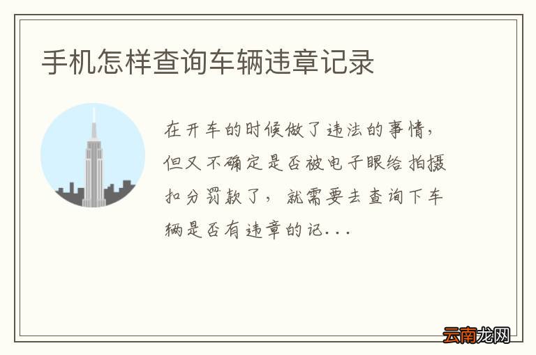 手机怎样查询车辆违章记录