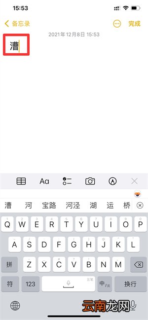 漕五笔怎么打