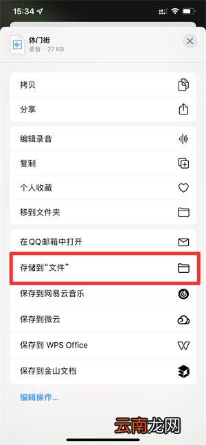 怎么录音变成文件