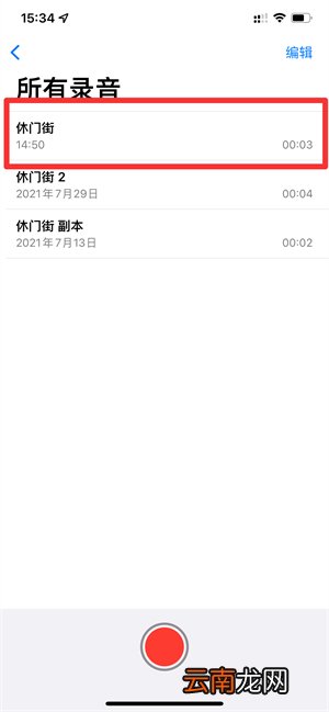 怎么录音变成文件