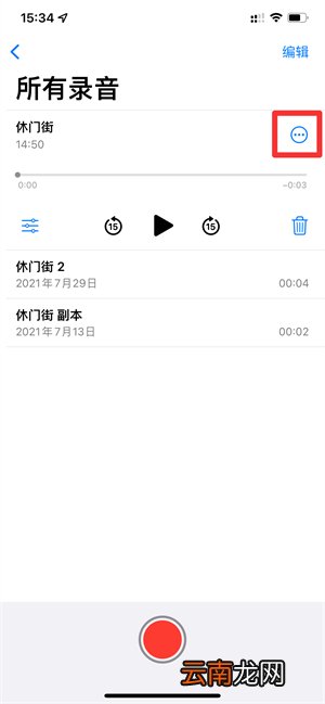 怎么录音变成文件