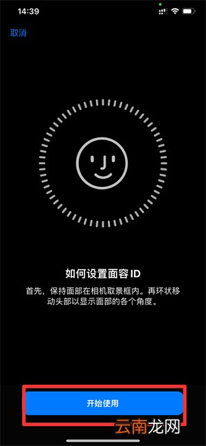 iPhone13面容解锁可以设置几个