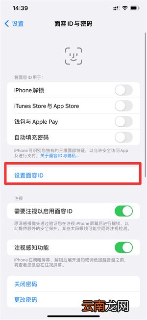 iPhone13面容解锁可以设置几个