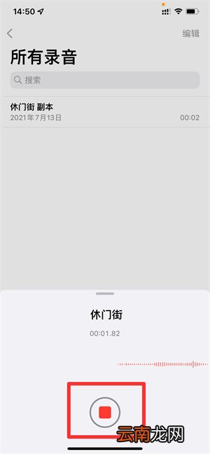 iPhone手机可以电话录音吗