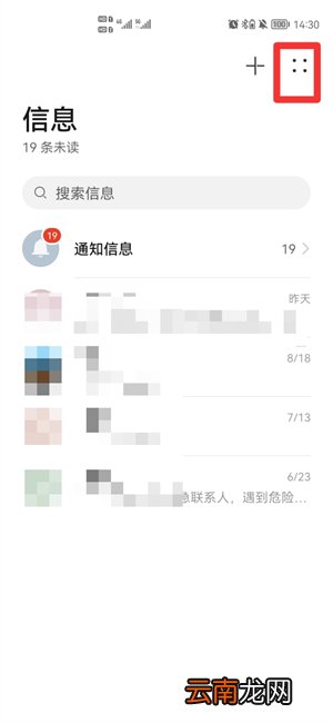 已被拦截的短信怎么看