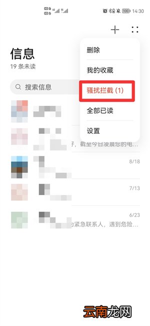 已被拦截的短信怎么看