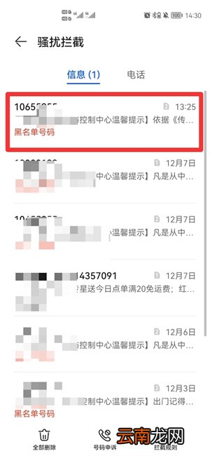 已被拦截的短信怎么看