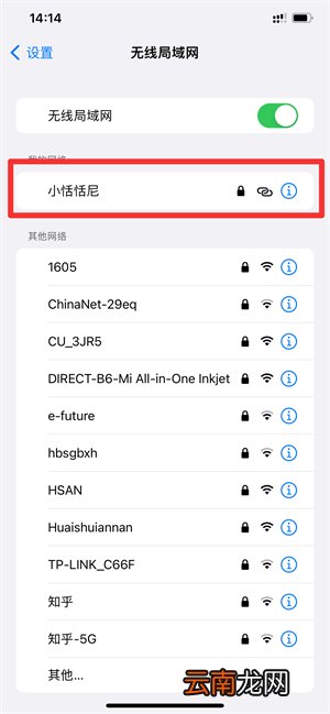 手机怎么连接别人热点