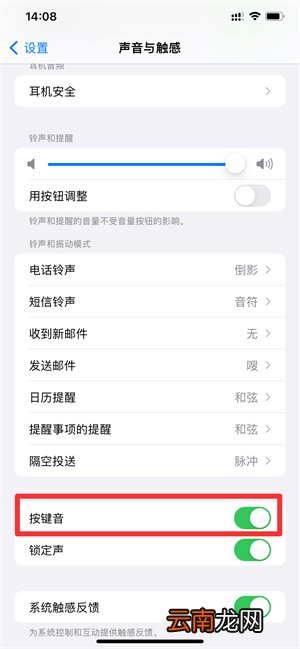 按键声音怎么设置