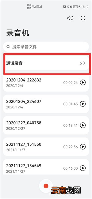 通话录音怎么查