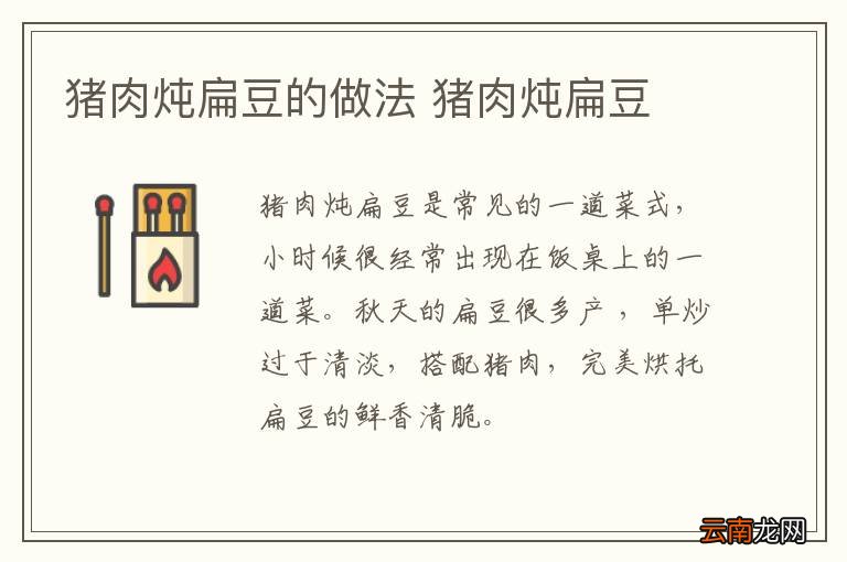 猪肉炖扁豆的做法 猪肉炖扁豆