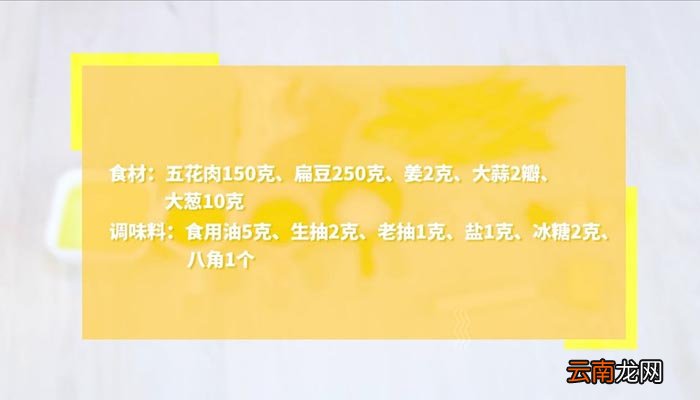猪肉炖扁豆的做法 猪肉炖扁豆