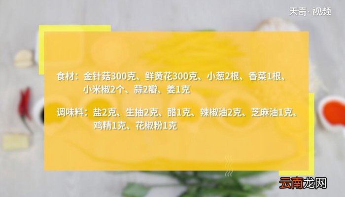 凉拌黄花菜的做法 凉拌黄花菜怎么做