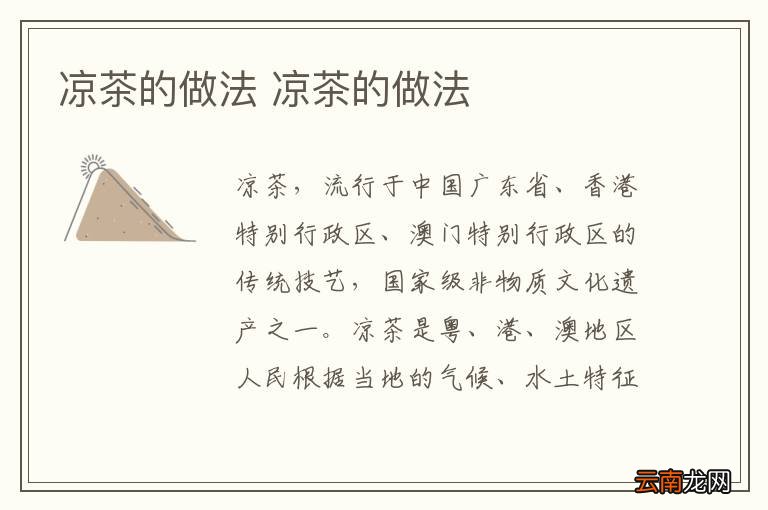 凉茶的做法 凉茶的做法