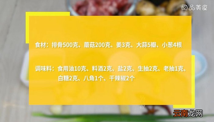 新鲜蘑菇烧排骨的做法 新鲜蘑菇烧排骨怎么做