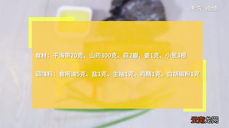 海带的做法 海带怎么做好吃