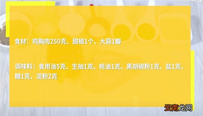 甜椒炒鸡胸肉怎么做 甜椒炒鸡胸肉的做法