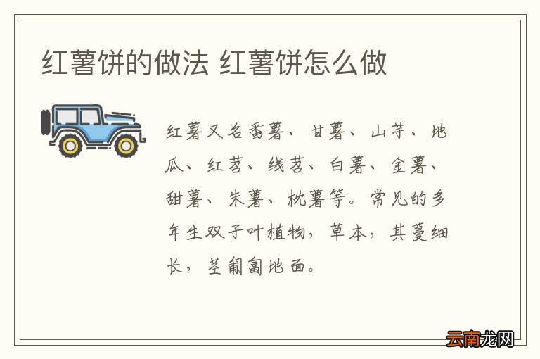红薯饼的做法 红薯饼怎么做