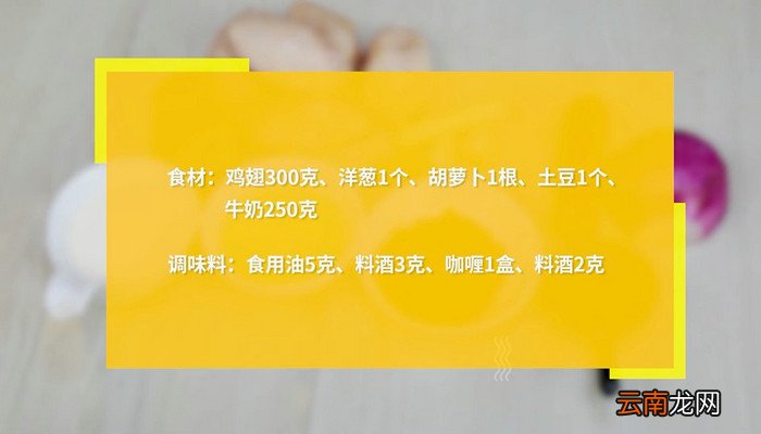 牛奶咖喱鸡翅土豆的做法 牛奶咖喱鸡翅土豆怎么做