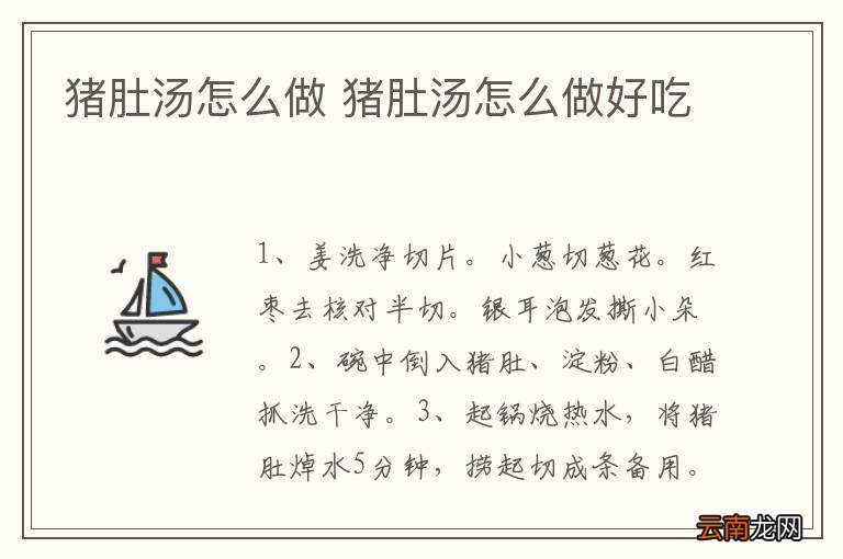 猪肚汤怎么做 猪肚汤怎么做好吃