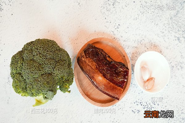 腊肉小炒西兰花的做法
