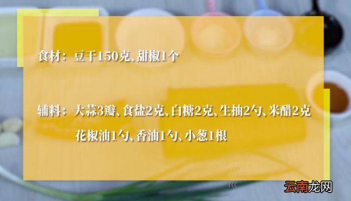 椒麻凉拌豆干的做法椒麻凉拌豆干怎么做
