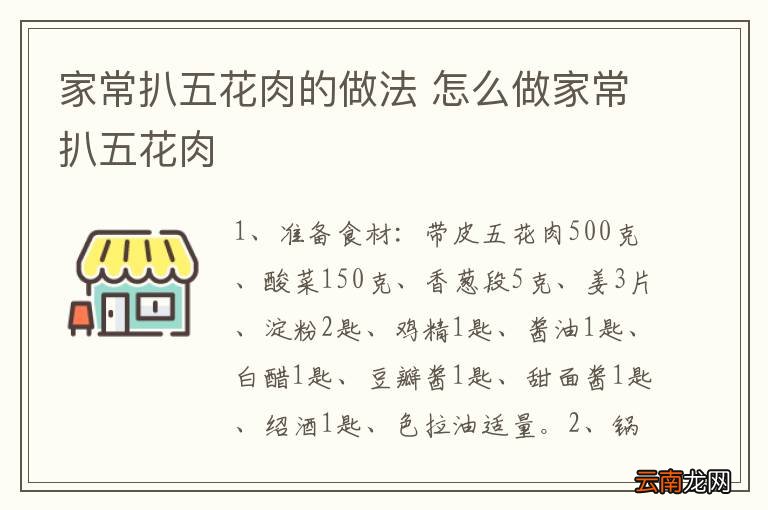 家常扒五花肉的做法 怎么做家常扒五花肉