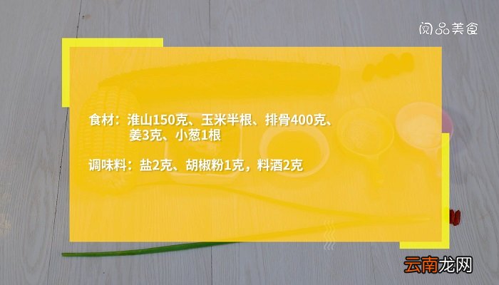 淮山玉米排骨汤怎么做淮山玉米排骨汤的做法