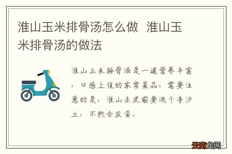 淮山玉米排骨汤怎么做淮山玉米排骨汤的做法