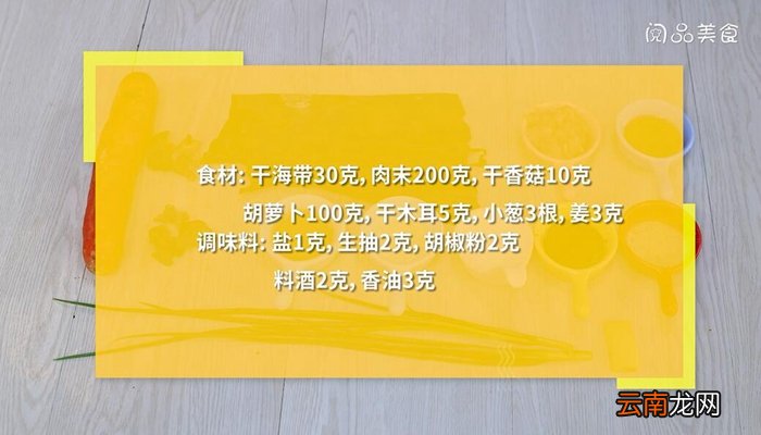 海带蒸卷的做法 海带蒸卷怎么做