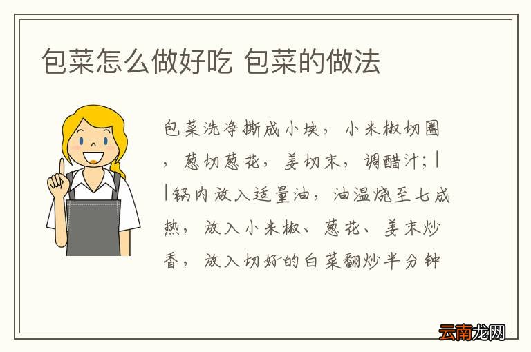 包菜怎么做好吃 包菜的做法