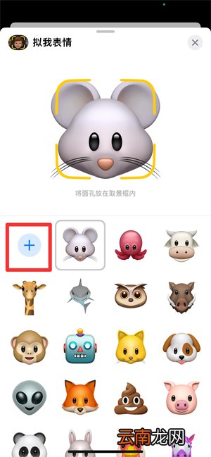 iPhone拟我表情在哪设置