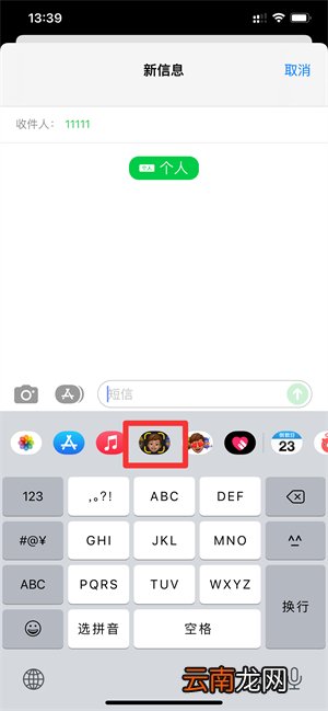iPhone拟我表情在哪设置