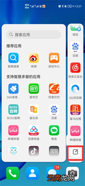 华为分屏怎么删除应用