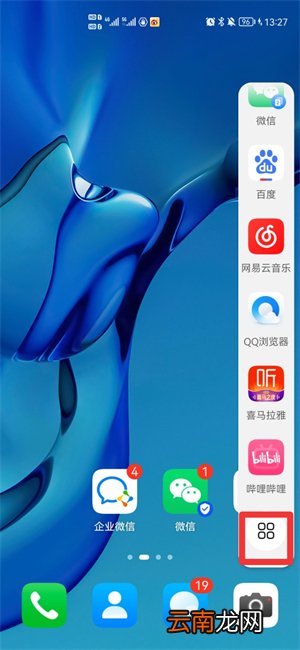 华为分屏怎么删除应用