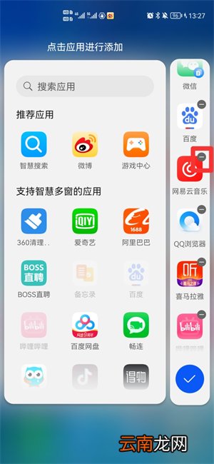 华为分屏怎么删除应用