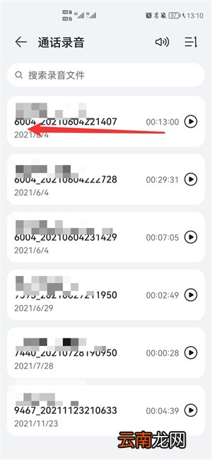 电话录音怎么删除