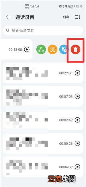 电话录音怎么删除