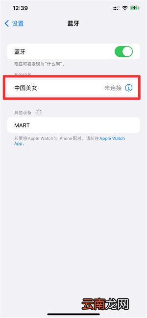 iPhone13如何连接蓝牙耳机