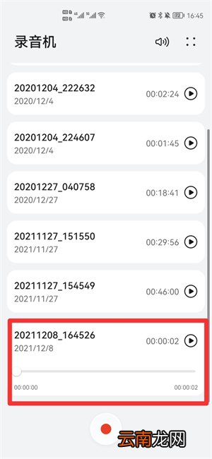 华为手机怎样录音在哪里找