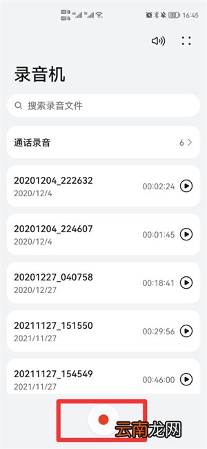 华为手机怎样录音在哪里找