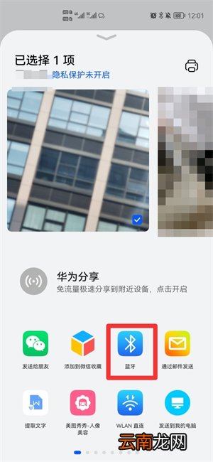 华为的照片怎么传到iPhone手机
