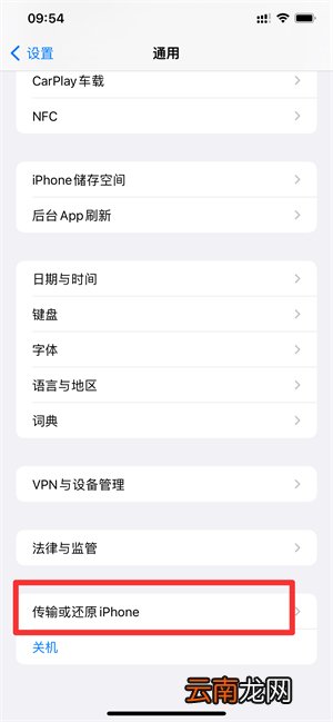 iPhone手机怎么初始化