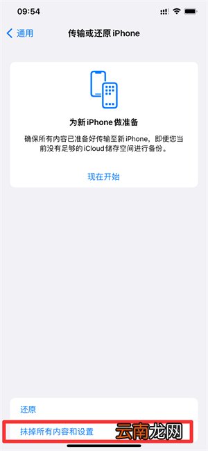 iPhone手机怎么初始化