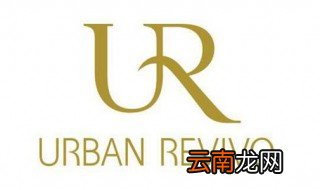 urban revivo是什么牌子 快时尚领先品牌