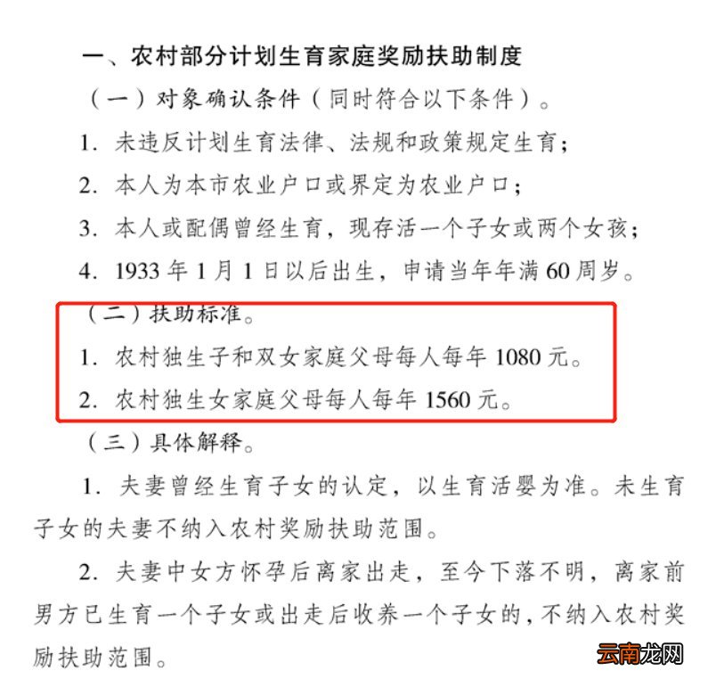 重庆独生子女父母60岁费发放标准